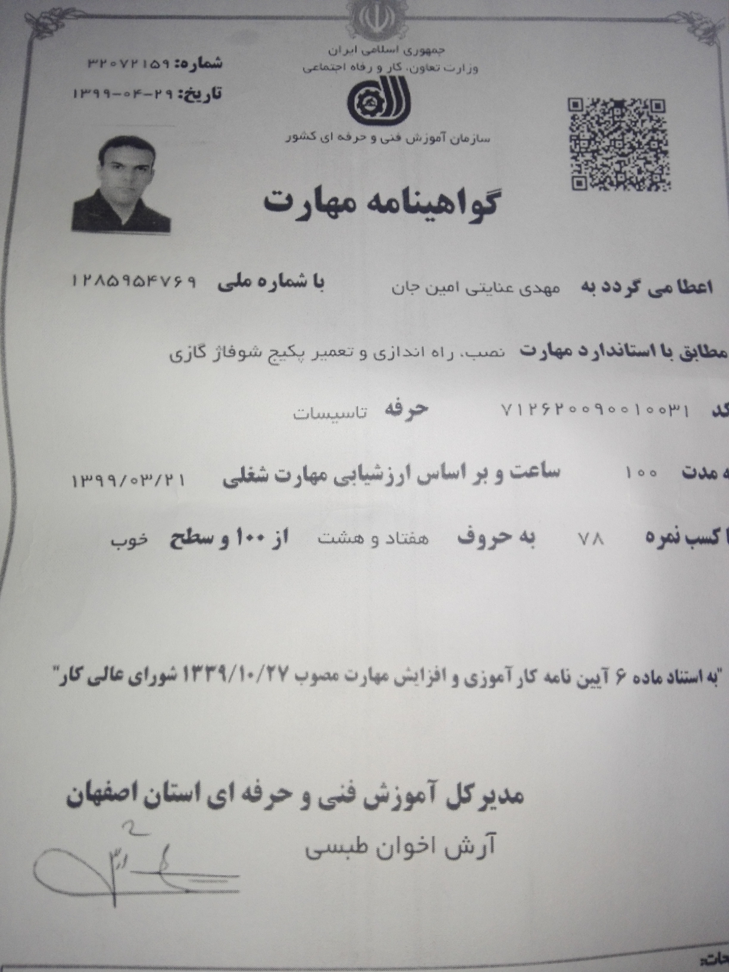 گواهینامه مهارت